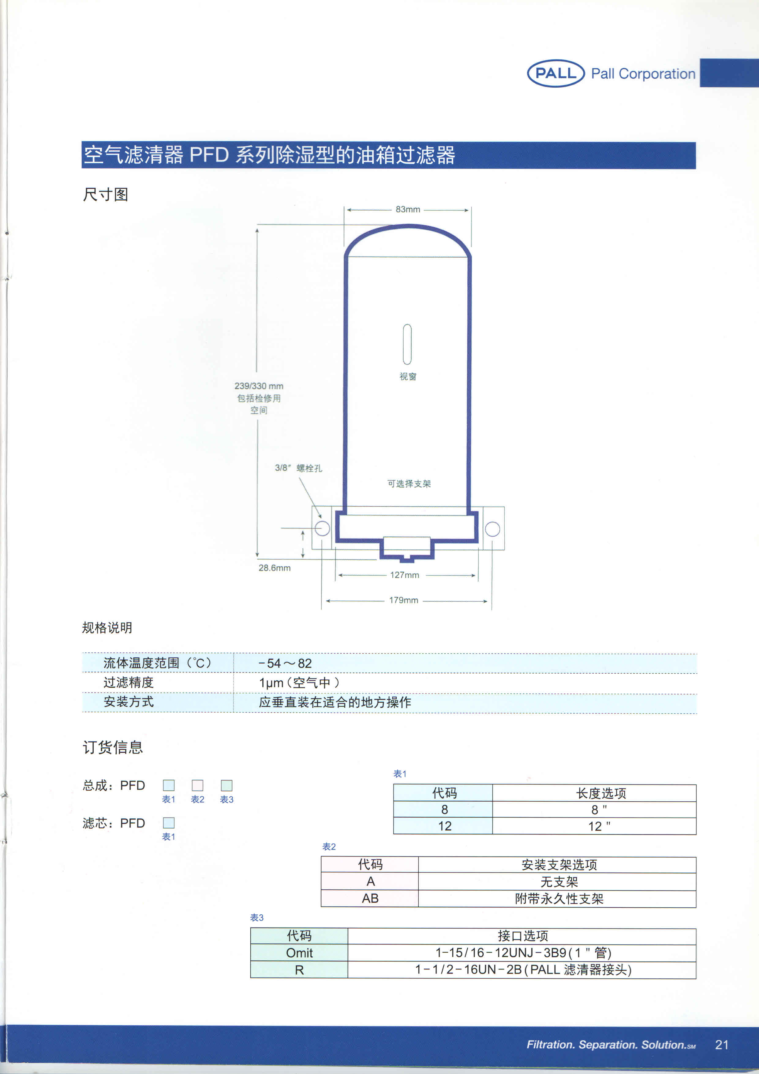 PALL邮箱呼吸器(图2)