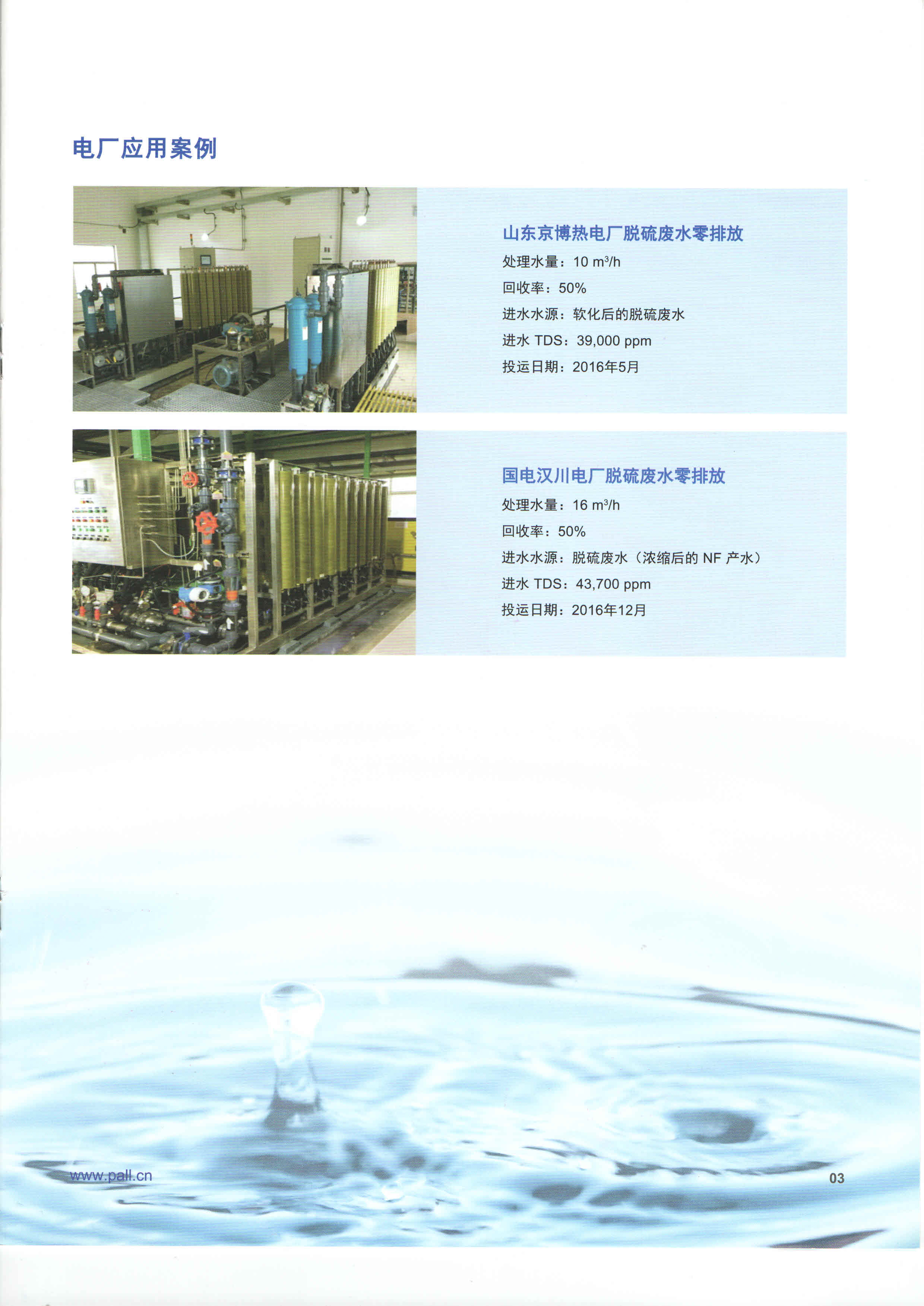 PALL反渗透DTRO(图5)